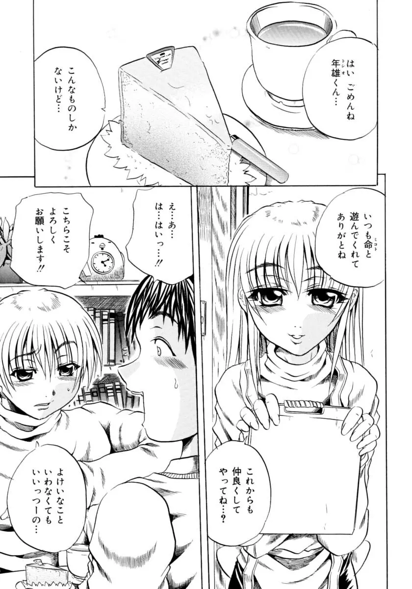 ハチミツとざくろ Page.141