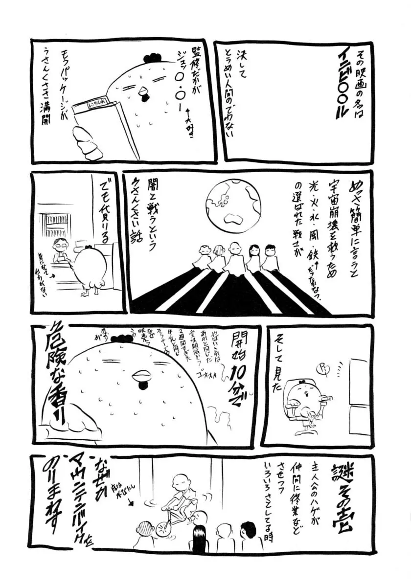 ハチミツとざくろ Page.178