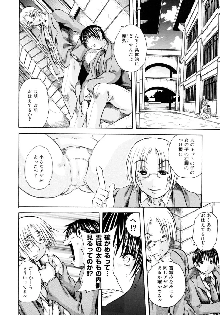 ハチミツとざくろ Page.88