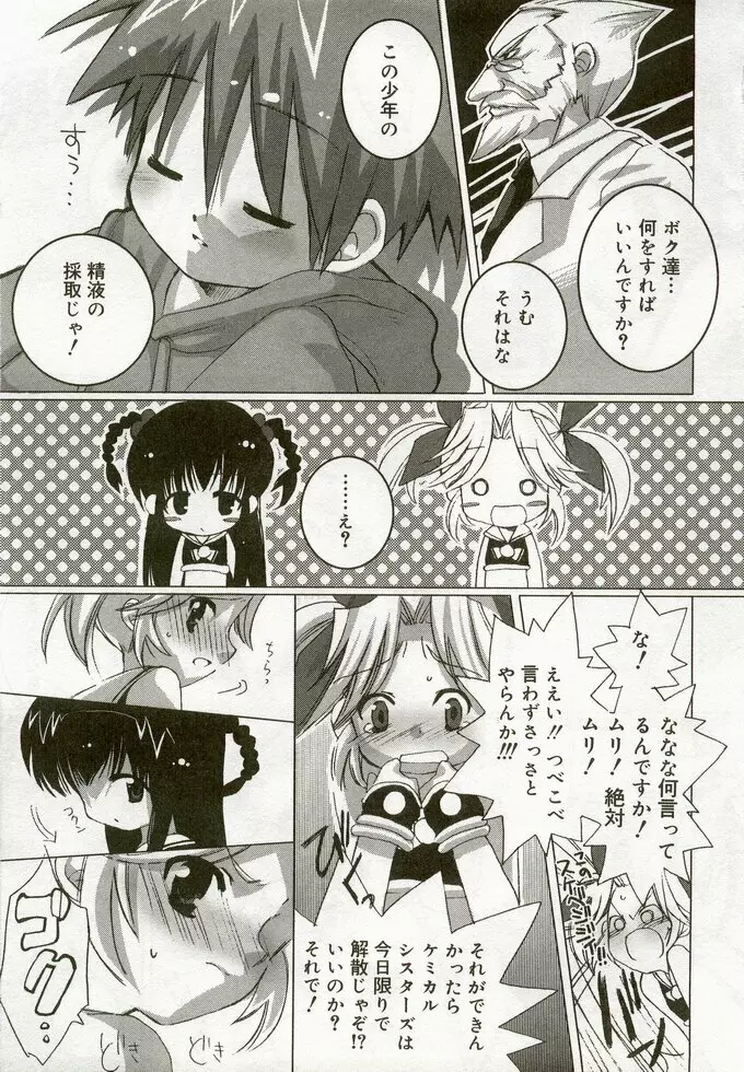 ひな缶 5 Page.100