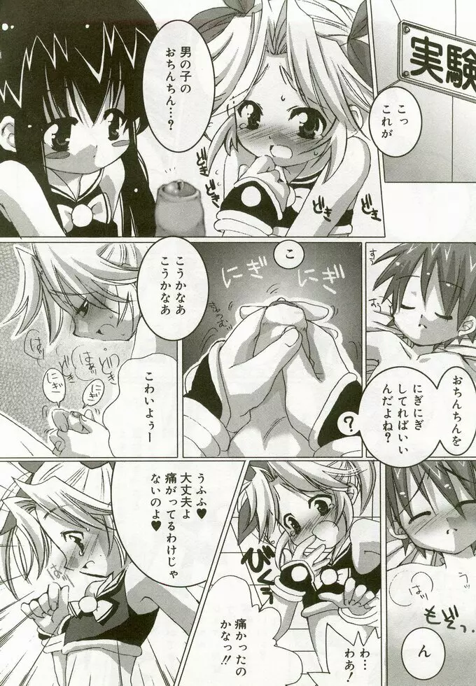 ひな缶 5 Page.101