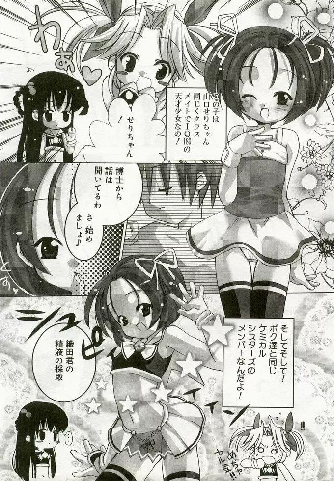 ひな缶 5 Page.102