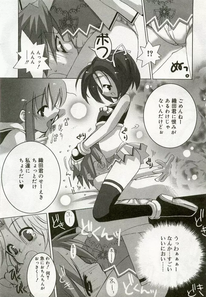 ひな缶 5 Page.104