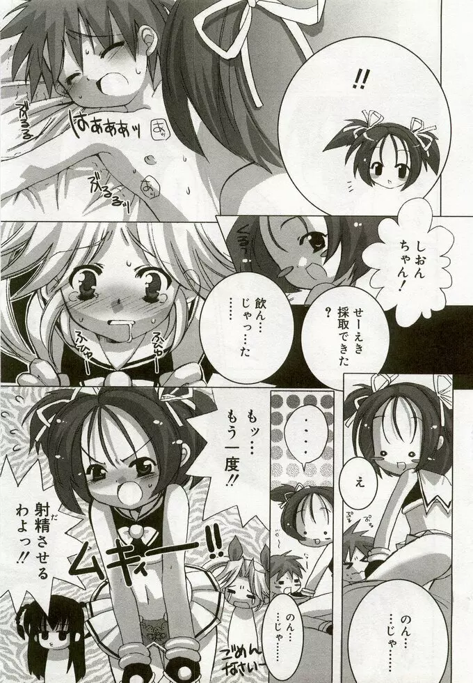 ひな缶 5 Page.106