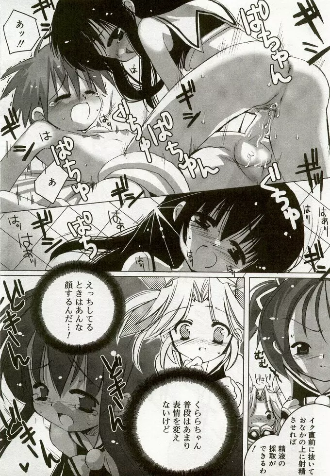 ひな缶 5 Page.108