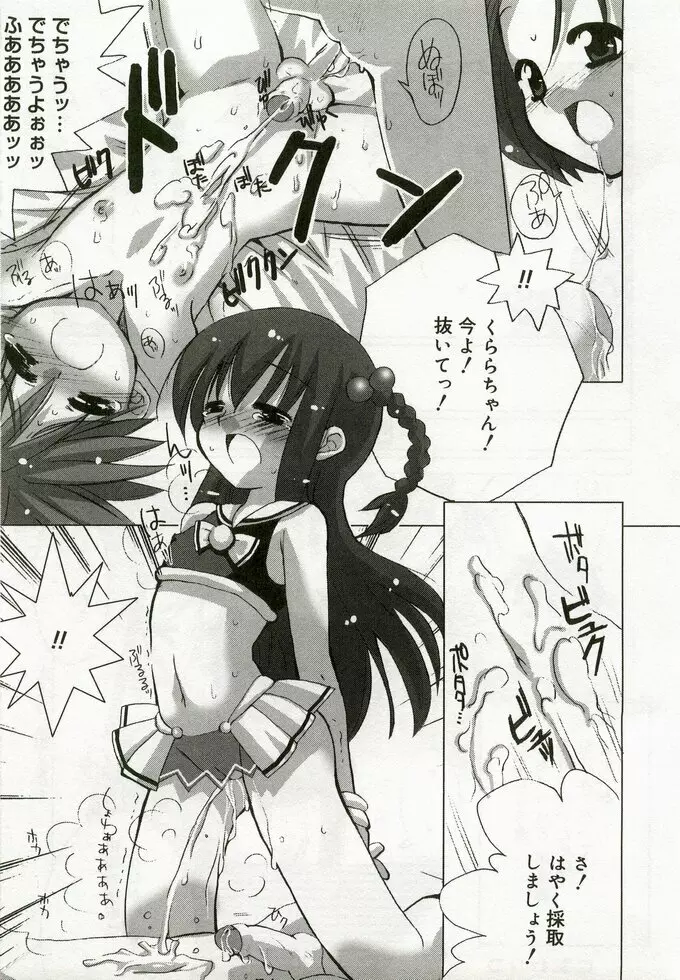 ひな缶 5 Page.110