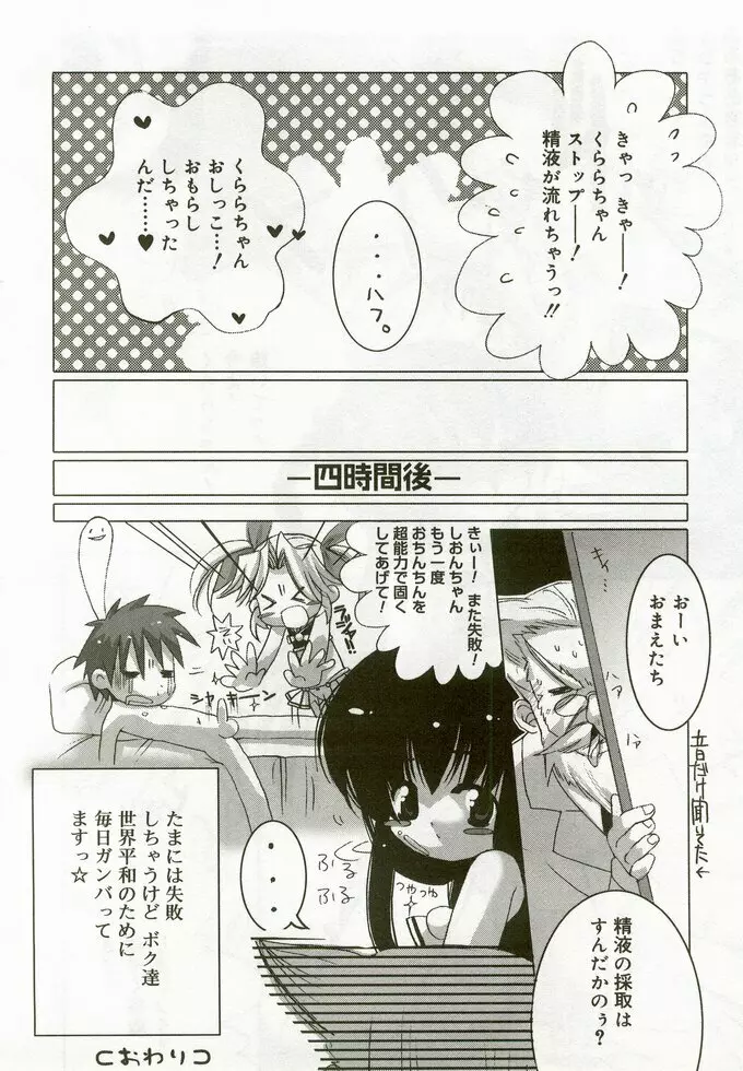 ひな缶 5 Page.111