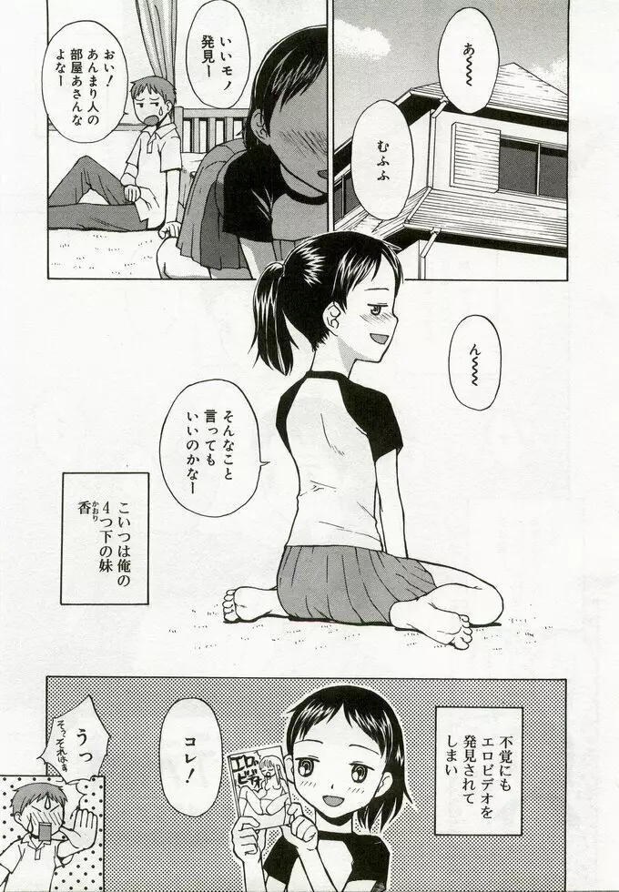 ひな缶 5 Page.112
