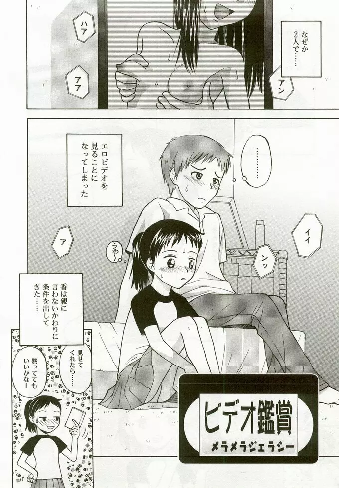 ひな缶 5 Page.113