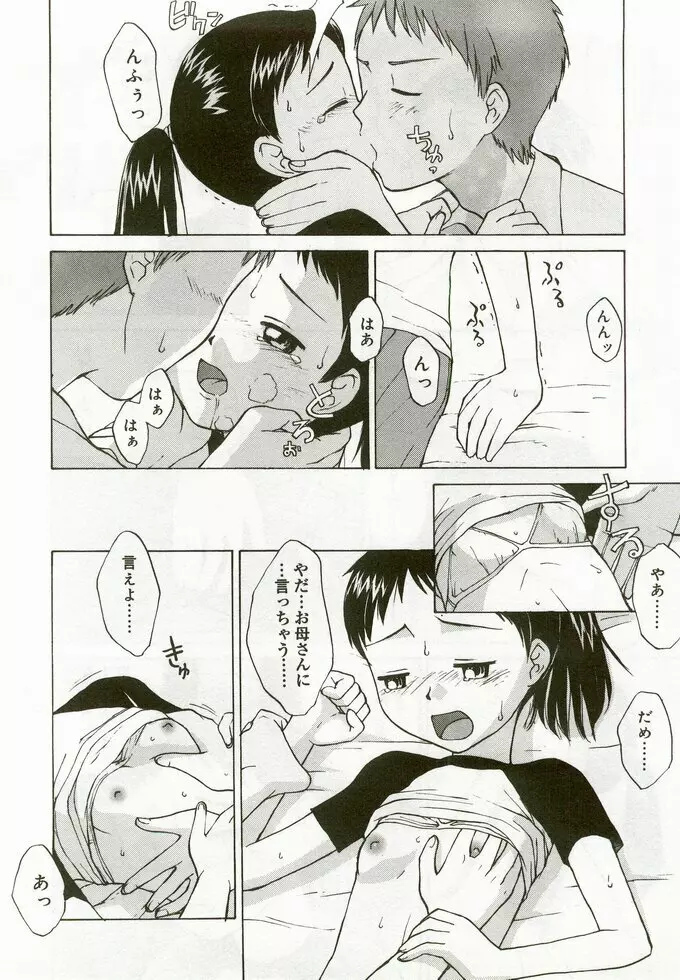 ひな缶 5 Page.117