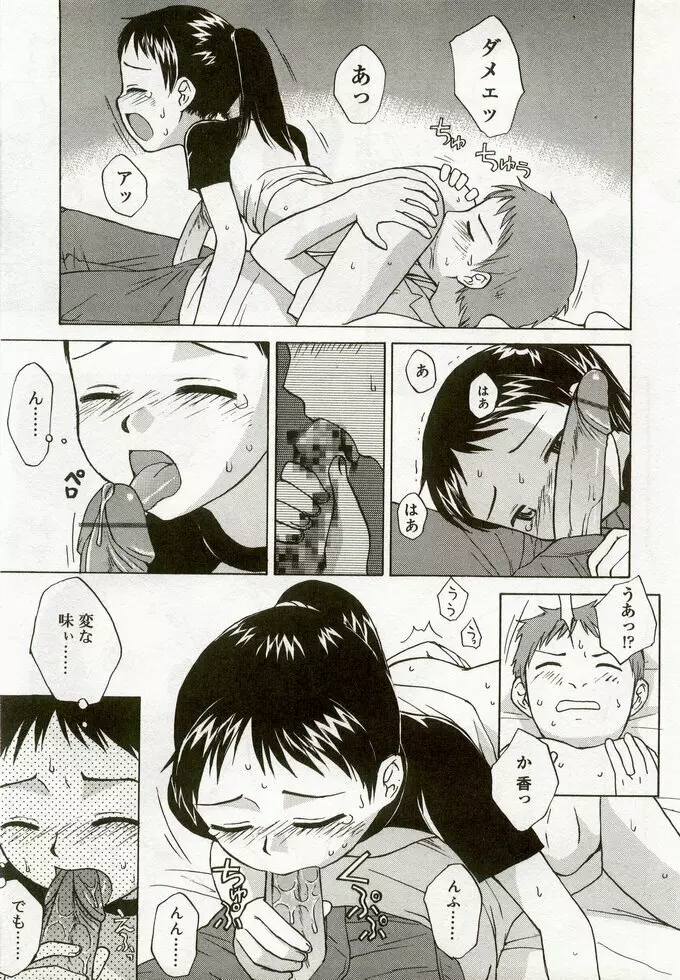 ひな缶 5 Page.120