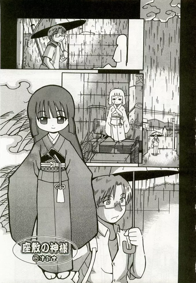 ひな缶 5 Page.128