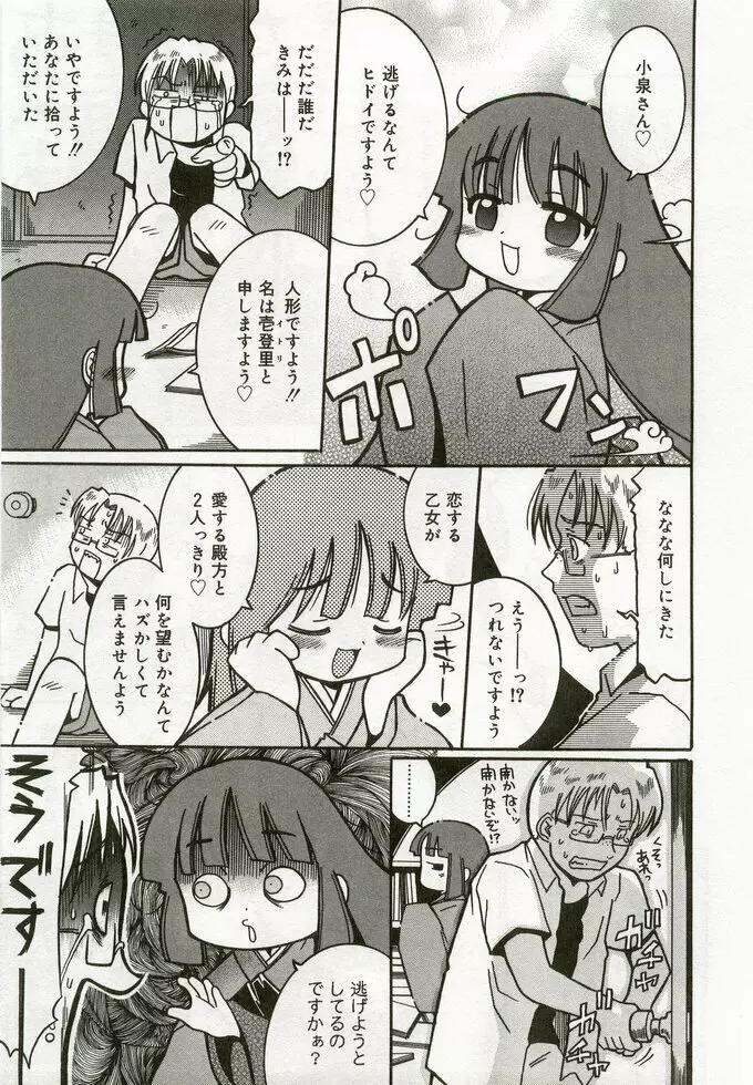 ひな缶 5 Page.132