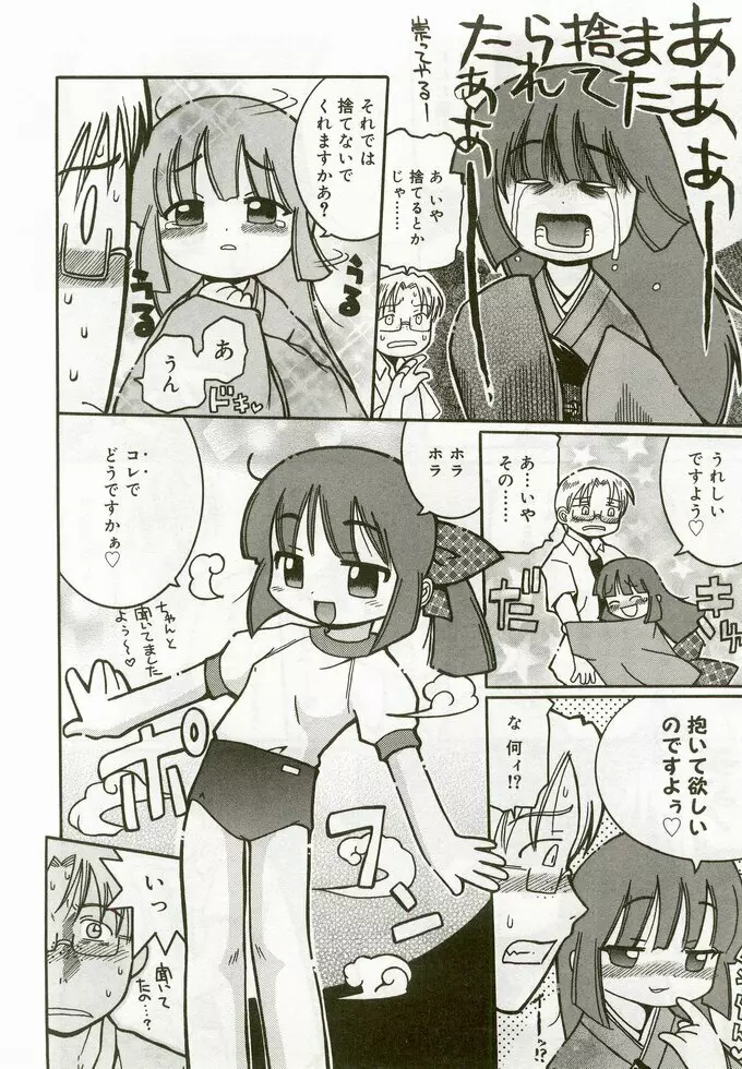 ひな缶 5 Page.133
