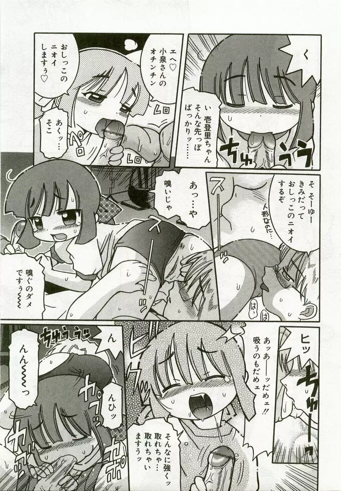 ひな缶 5 Page.136