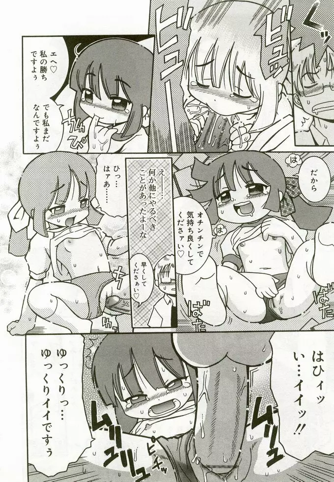 ひな缶 5 Page.137