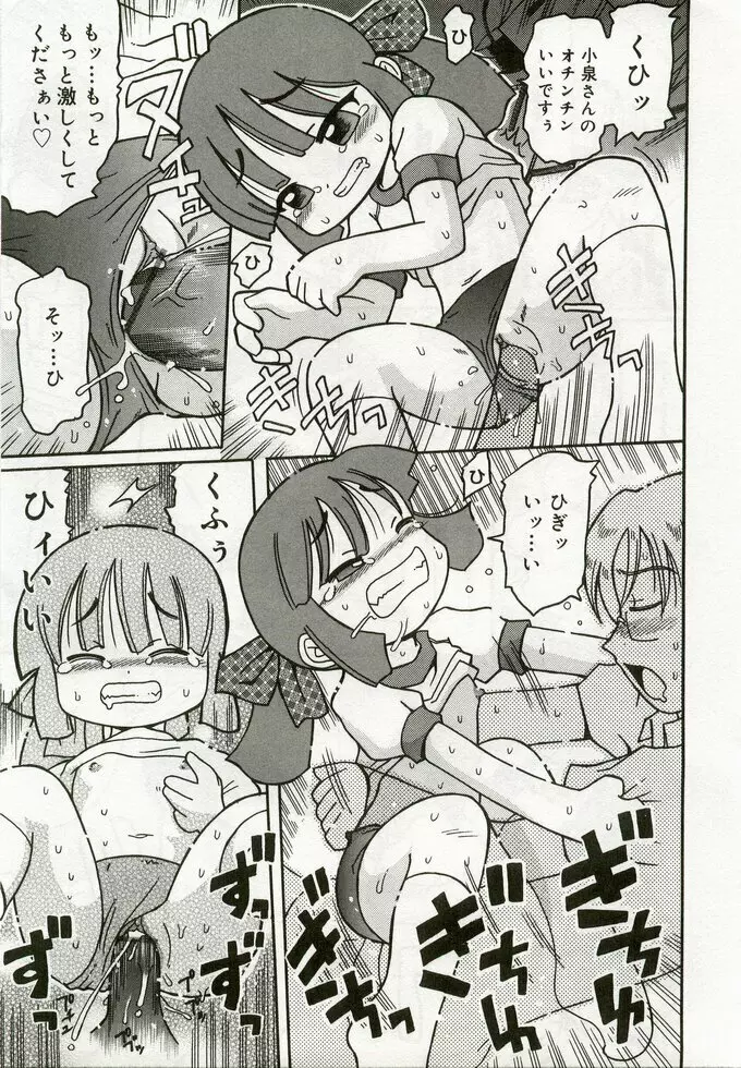 ひな缶 5 Page.138
