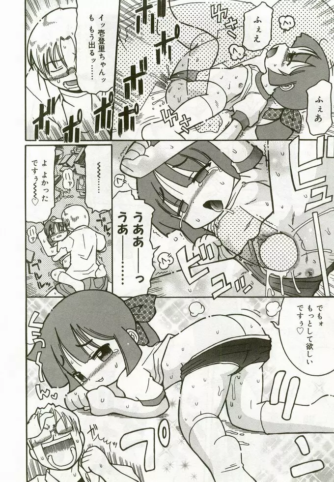 ひな缶 5 Page.139