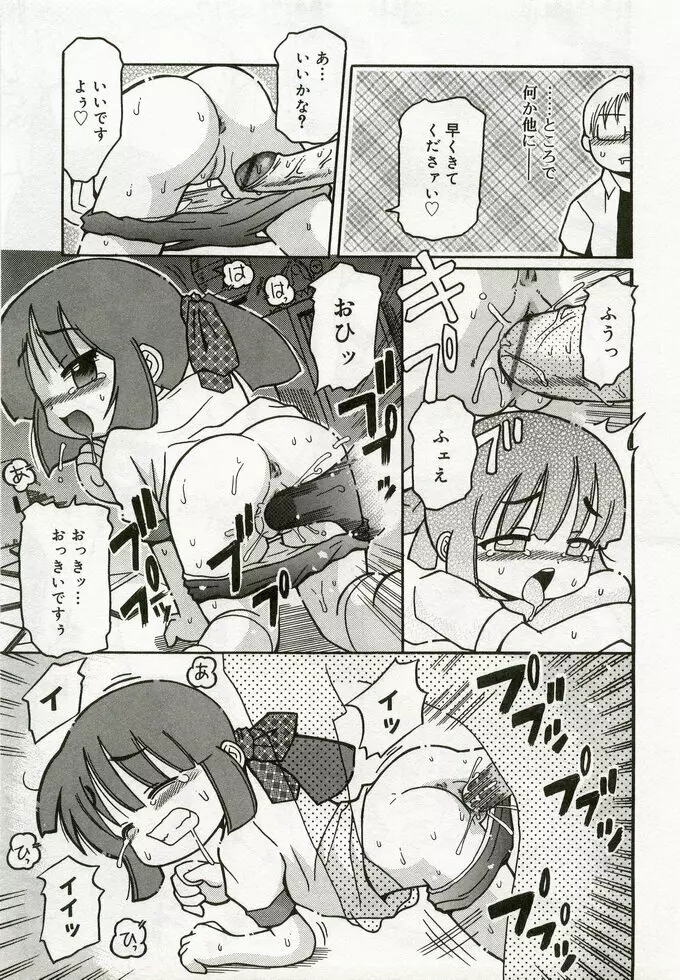 ひな缶 5 Page.140