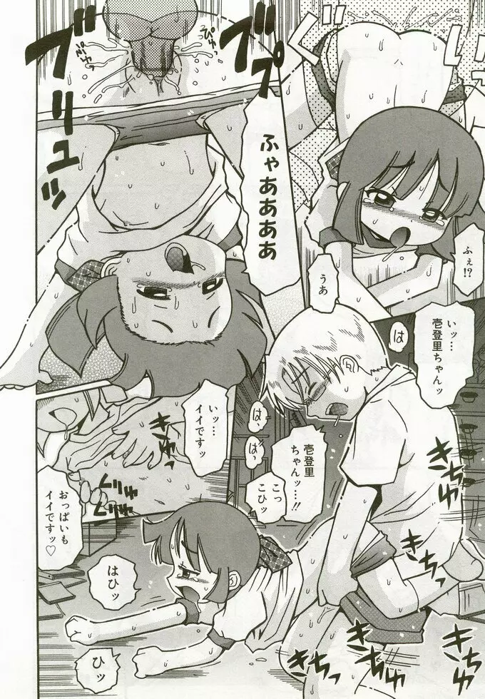 ひな缶 5 Page.141