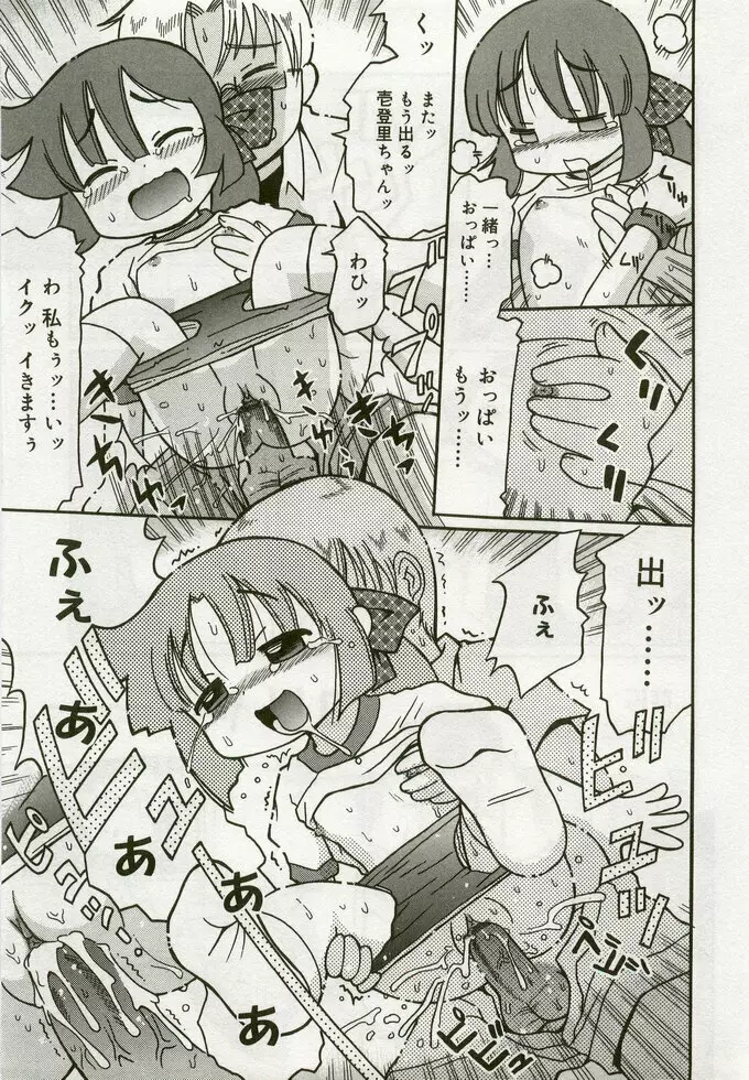 ひな缶 5 Page.142