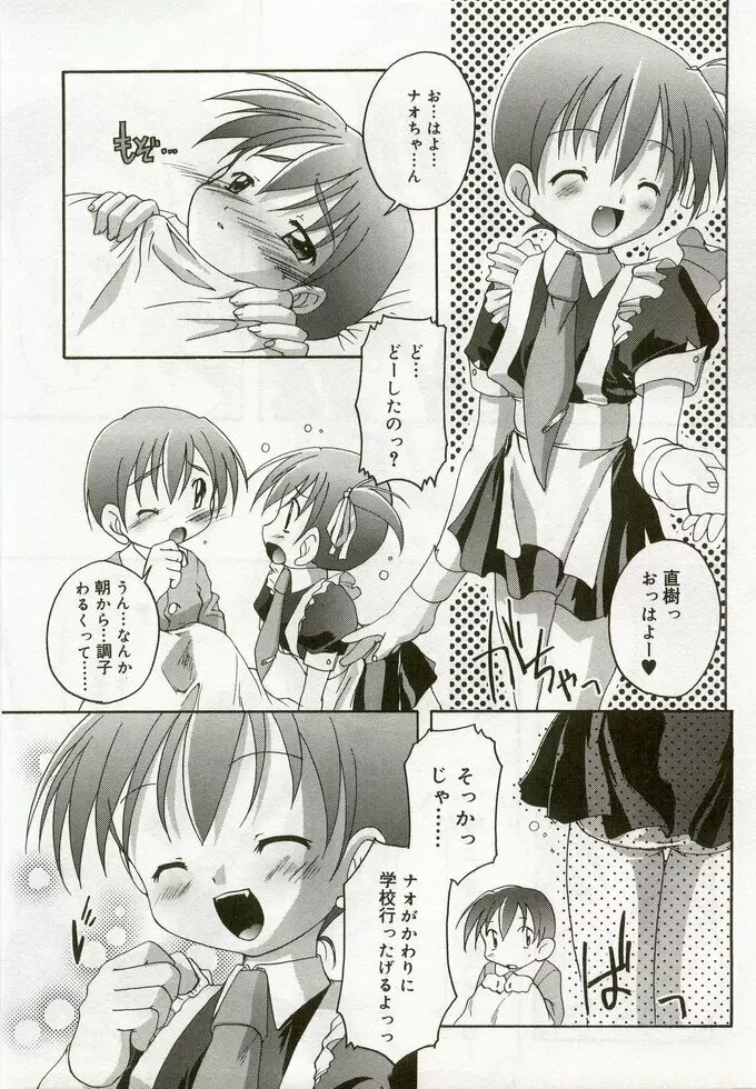 ひな缶 5 Page.146