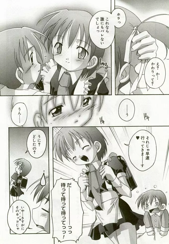 ひな缶 5 Page.147