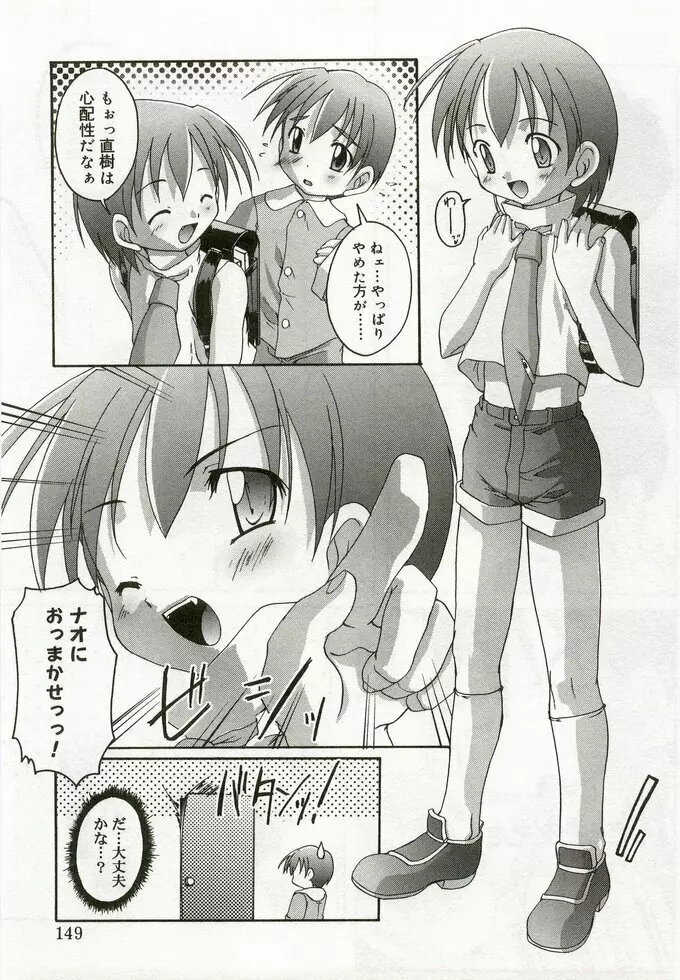 ひな缶 5 Page.148
