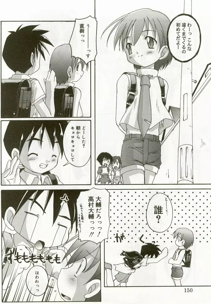 ひな缶 5 Page.149