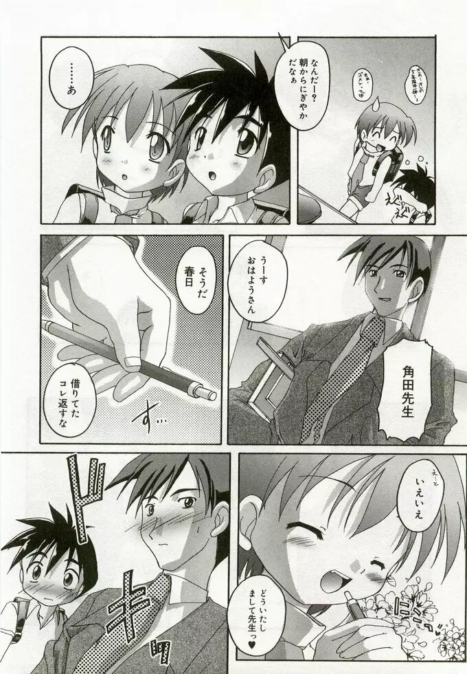 ひな缶 5 Page.150