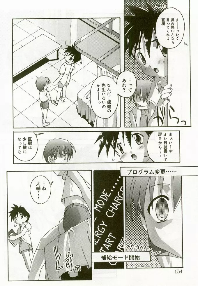 ひな缶 5 Page.153