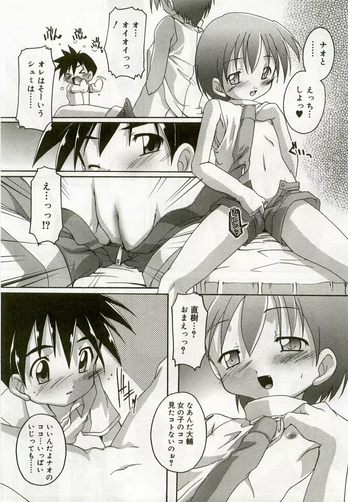ひな缶 5 Page.154