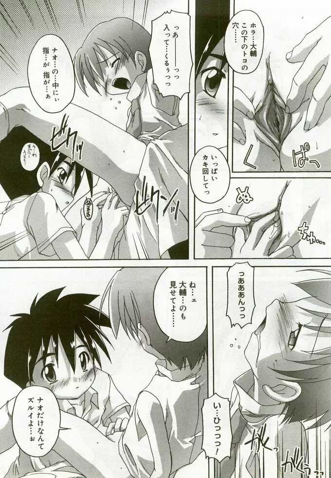 ひな缶 5 Page.155
