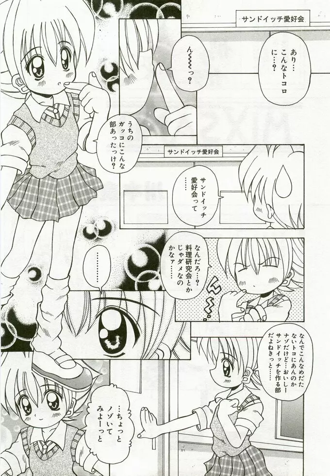 ひな缶 5 Page.164