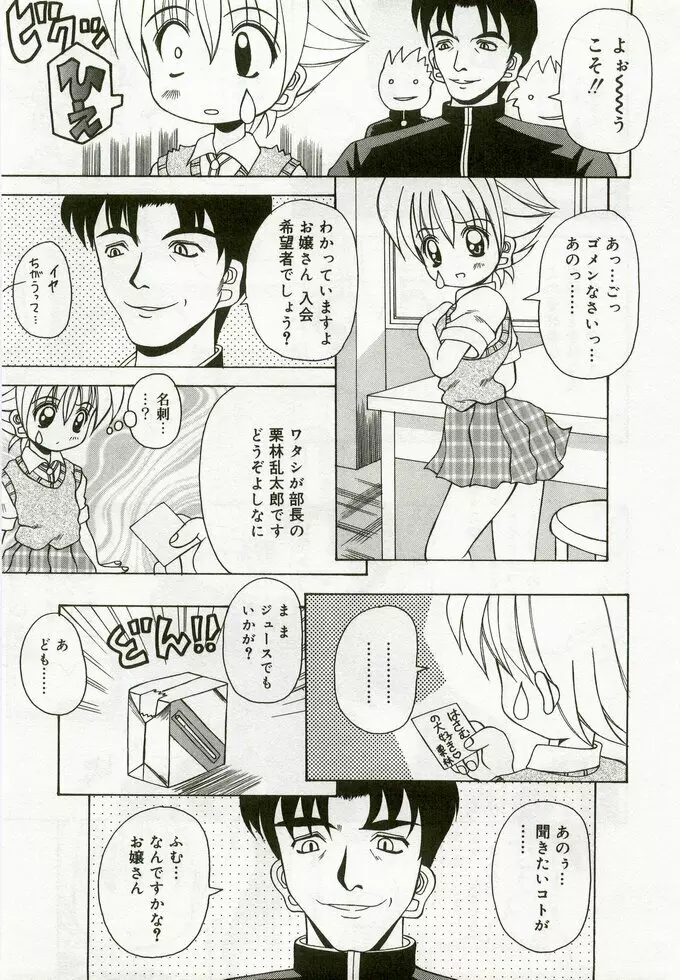 ひな缶 5 Page.166