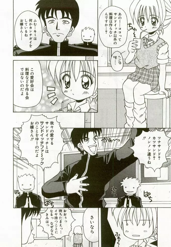 ひな缶 5 Page.167