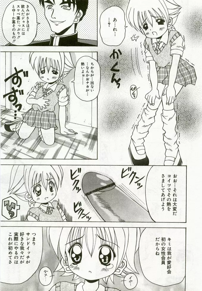 ひな缶 5 Page.168