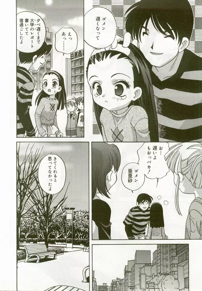 ひな缶 5 Page.17