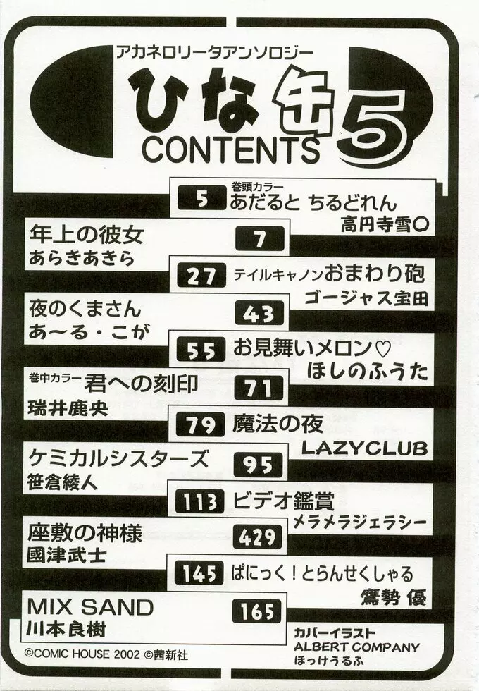 ひな缶 5 Page.180