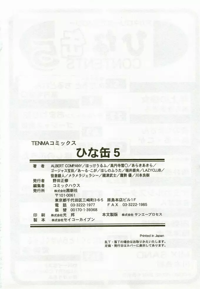 ひな缶 5 Page.181