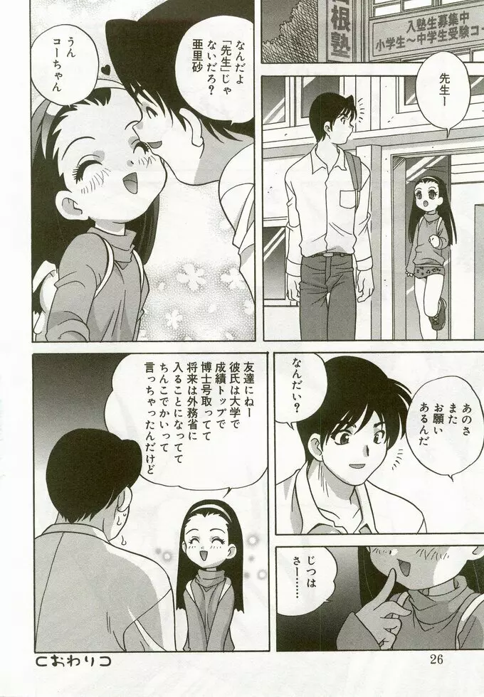 ひな缶 5 Page.25