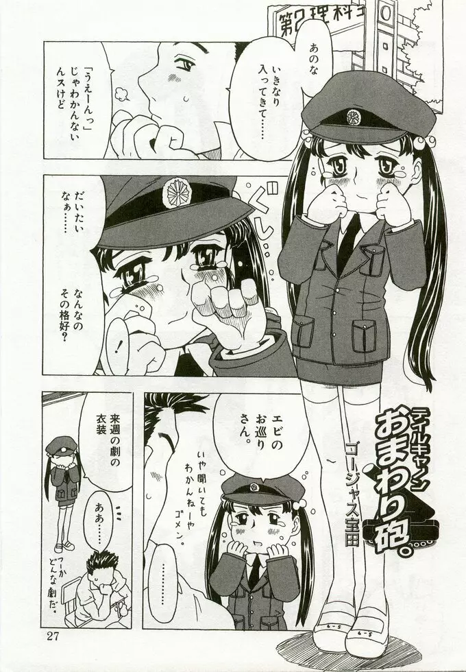 ひな缶 5 Page.26