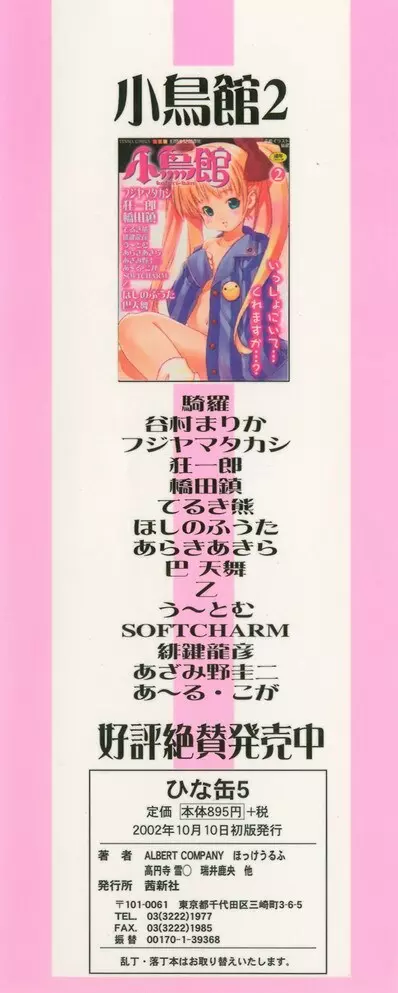 ひな缶 5 Page.3