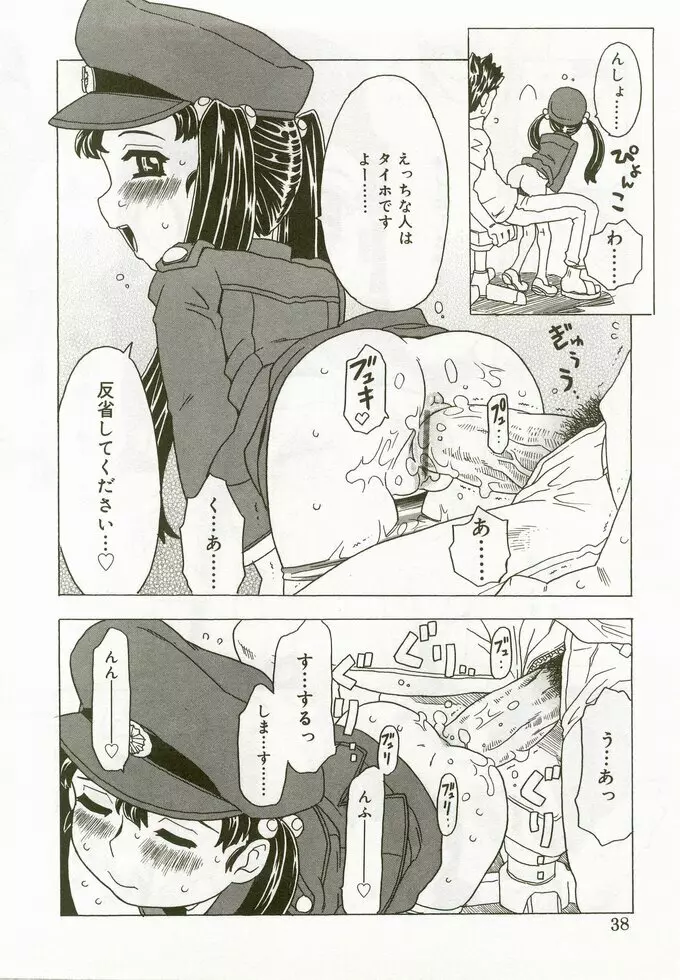 ひな缶 5 Page.37
