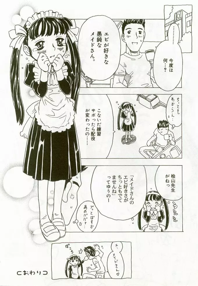 ひな缶 5 Page.41