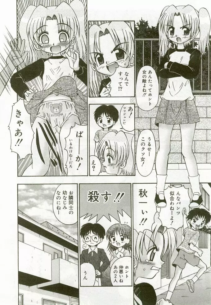ひな缶 5 Page.43