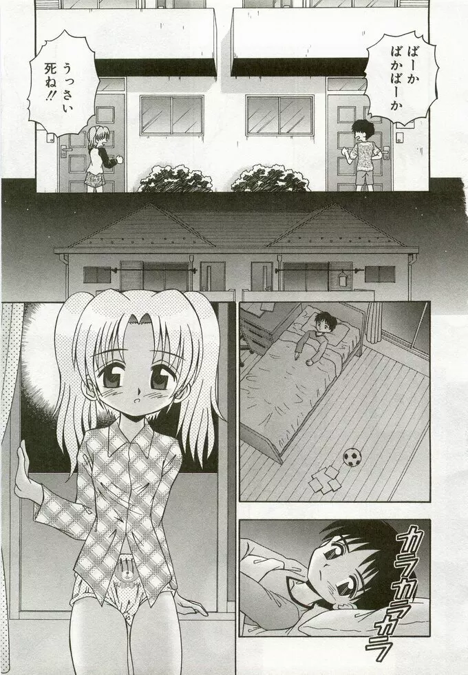 ひな缶 5 Page.44
