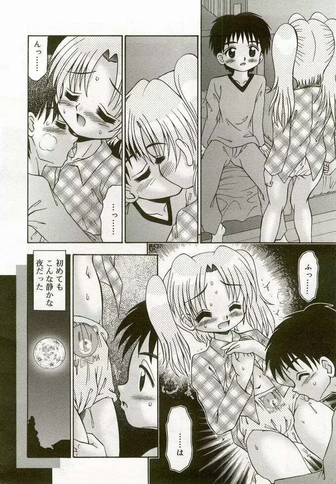 ひな缶 5 Page.45