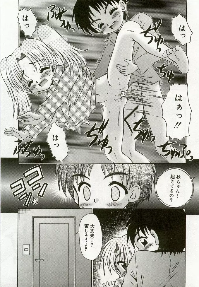 ひな缶 5 Page.50