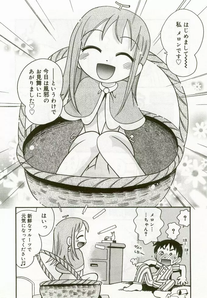 ひな缶 5 Page.55